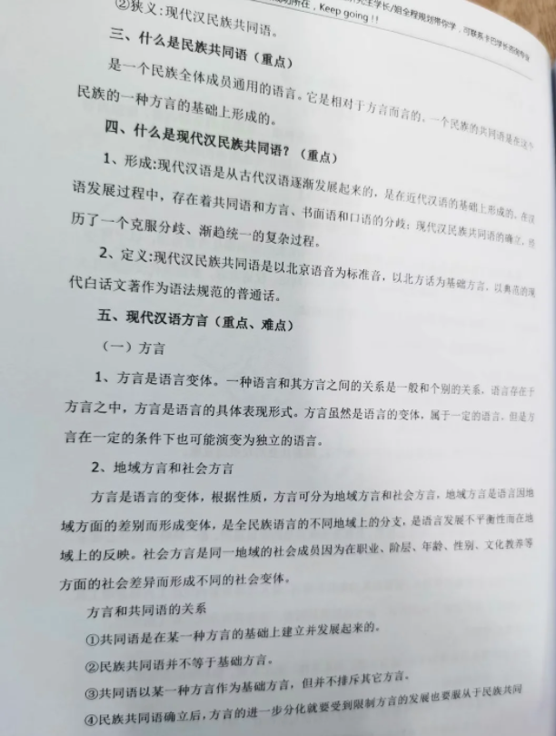 蘇州大學考研漢語言文字學專業綜合考研試題資料和答案 