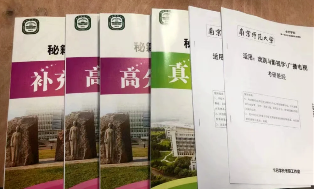 南京師范大學戲劇與影視學歷年真題分享 21屆20屆19屆考研612藝術概論真題和810影視史論真題