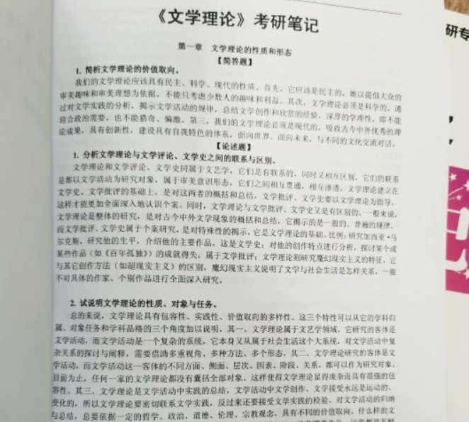 文學理論考研筆記