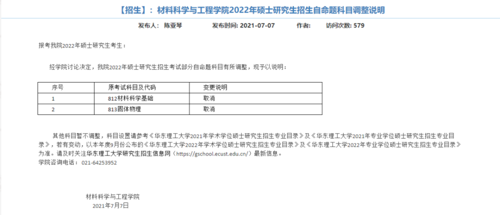 近期大批院校研究生初試科目調整匯總，變動很多請注意