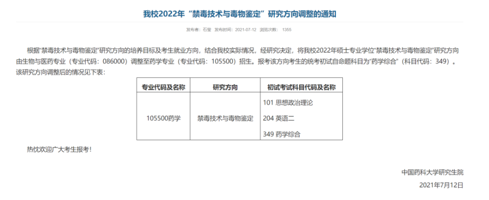 近期大批院校研究生初試科目調整匯總，變動很多請注意