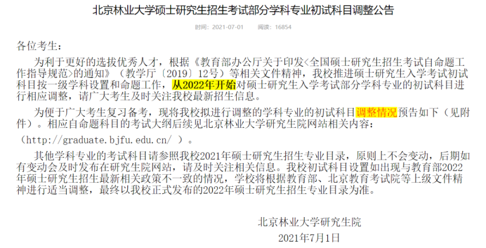 近期大批院校研究生初試科目調整匯總，變動很多請注意