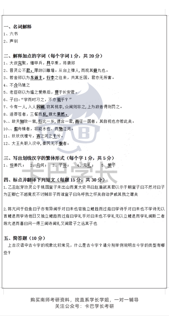 南京師范大學(xué)文獻(xiàn)學(xué)歷年真題分享 23屆考研611漢語綜合真題和804中國古典文獻(xiàn)學(xué)真題