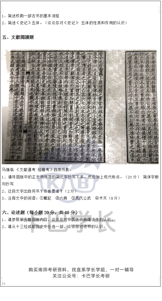 南京師范大學(xué)文獻(xiàn)學(xué)歷年真題分享 23屆考研611漢語綜合真題和804中國古典文獻(xiàn)學(xué)真題