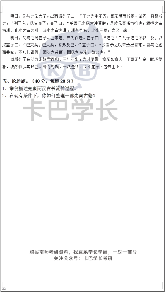 南京師范大學(xué)文獻(xiàn)學(xué)歷年真題分享 23屆考研611漢語綜合真題和804中國古典文獻(xiàn)學(xué)真題