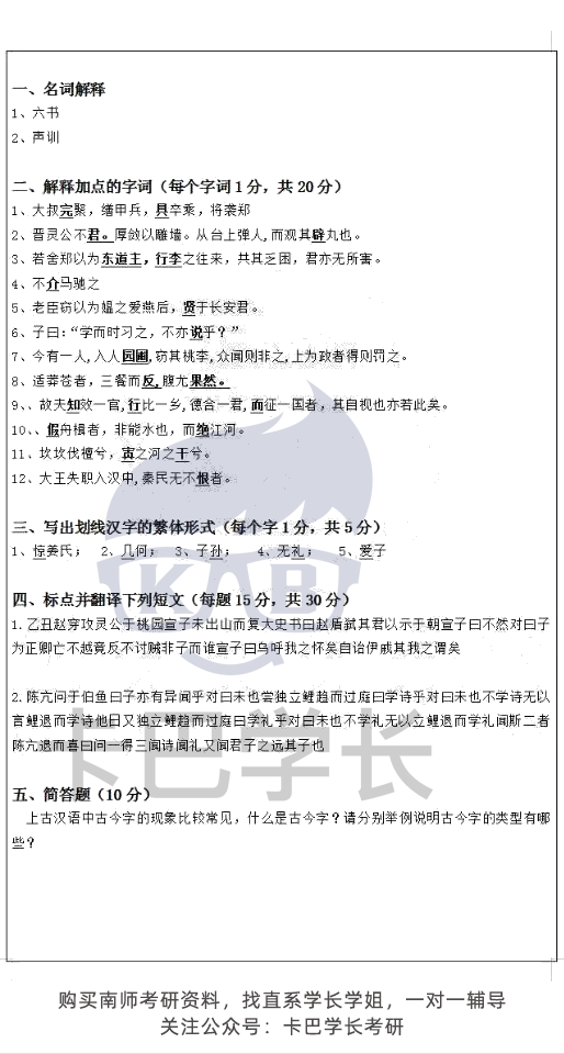 【真題】南京師范大學語言學21屆20屆19屆考研 611漢語綜合802語言學基礎歷年真題