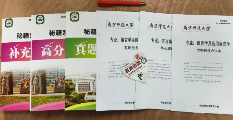 南京大學文學專業考研615 935語言及論文寫作 真題答案 筆記 題庫