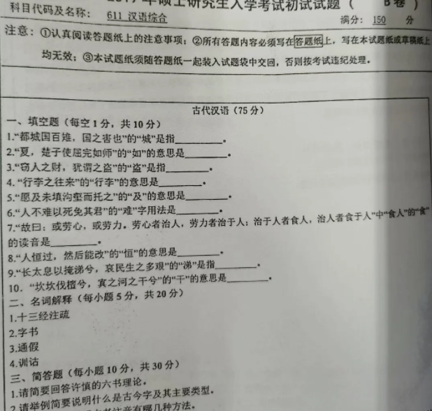 南京大學文學專業考研615 935語言及論文寫作 真題答案 筆記 題庫