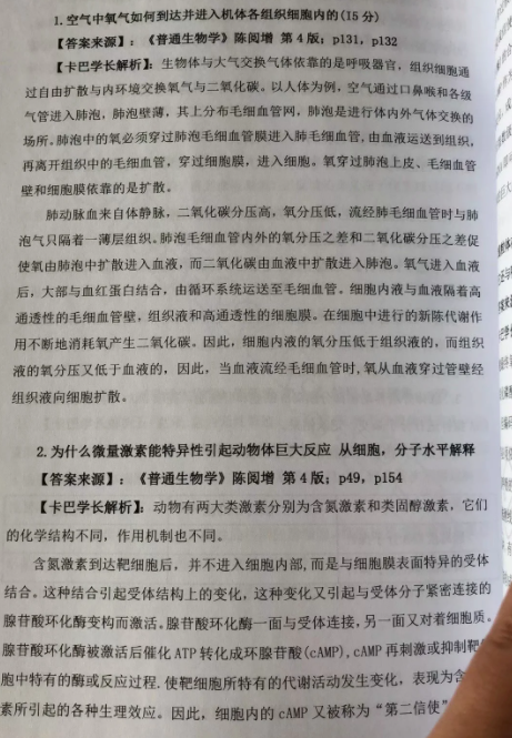 南京大學生命科學學院641普通生物學861生物化學一真題答案 筆記