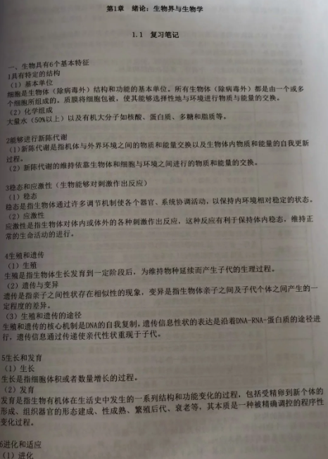 南京大學生命科學學院641普通生物學861生物化學一真題答案 筆記