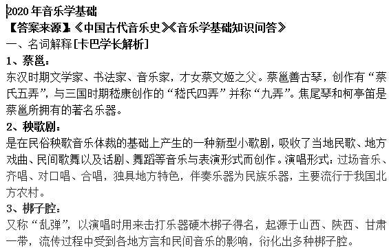 南京師范大學 音樂與舞蹈學學碩考研634+856真題答案 筆記