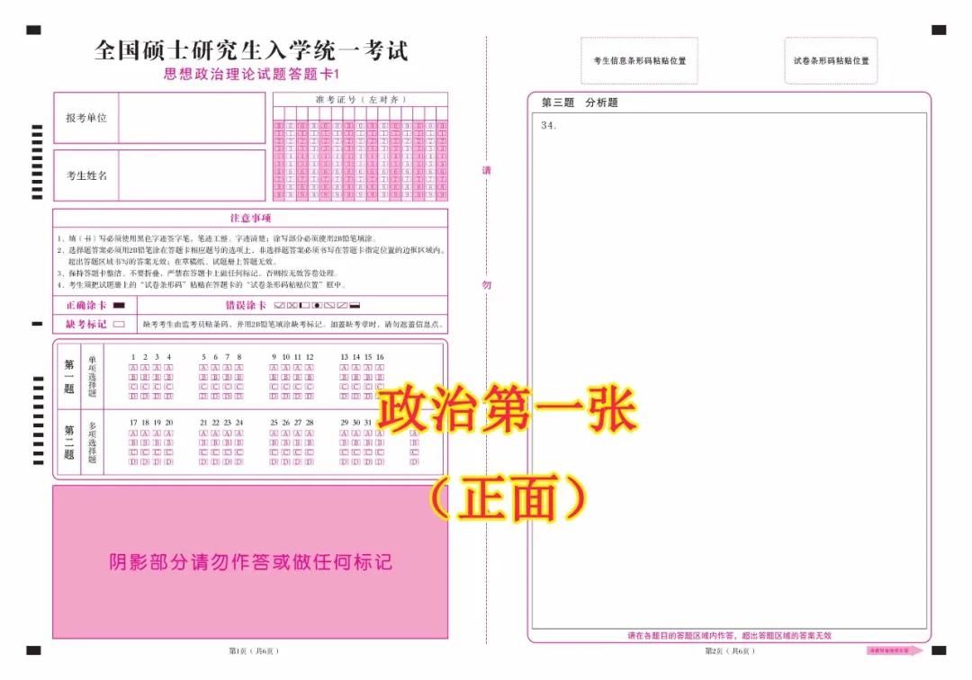 最新版考研答題卡長啥樣？ 參考下歷年答題卡