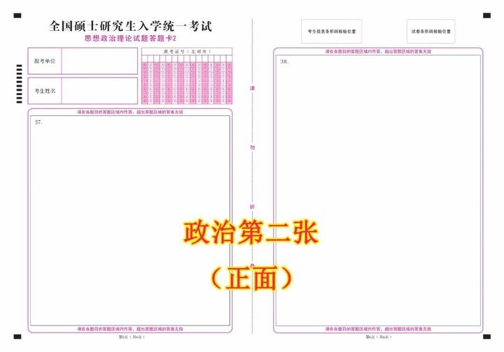 最新版考研答題卡長啥樣？ 參考下歷年答題卡