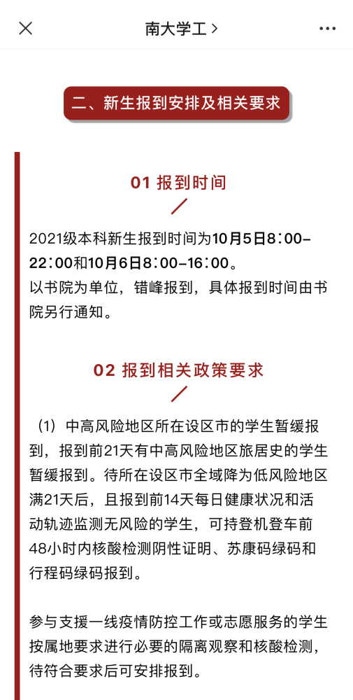 南京大學(xué)2021級(jí)本科新生開學(xué)報(bào)到時(shí)間