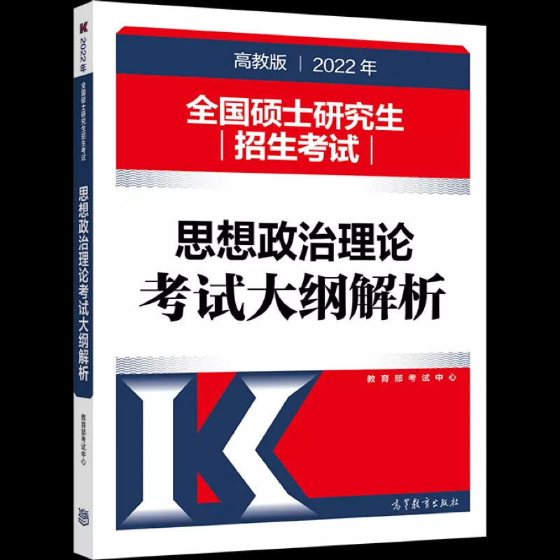 官宣啦2022考研大綱及配套輔導書15日正式上市