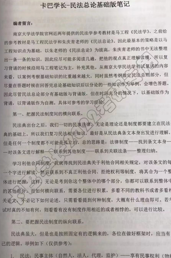 【23考研】2022年南京大學法學院考研資料清單考試科目指定參考書