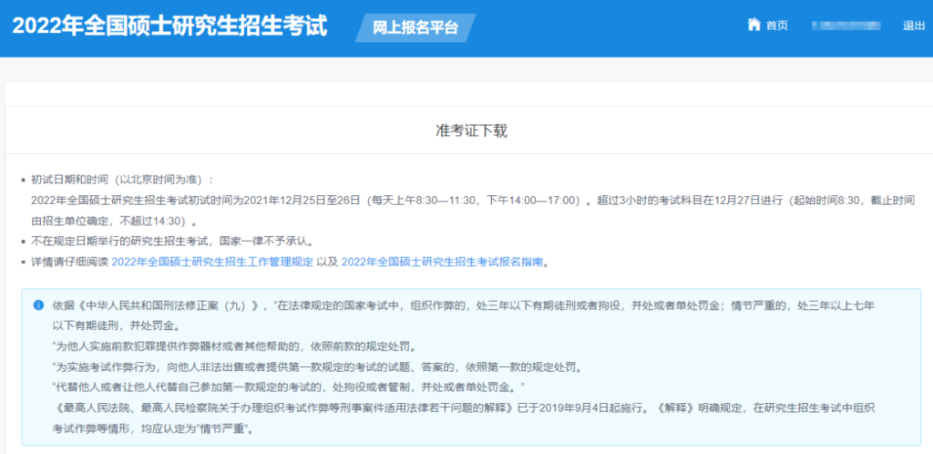 【2022考研】打印《準考證》時間提前至12月10日開通