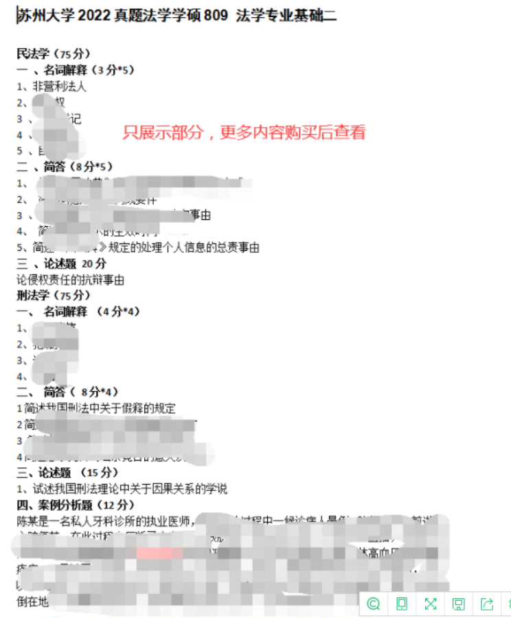 2023考研蘇州大學法學院法學考研參考書真題筆記資料