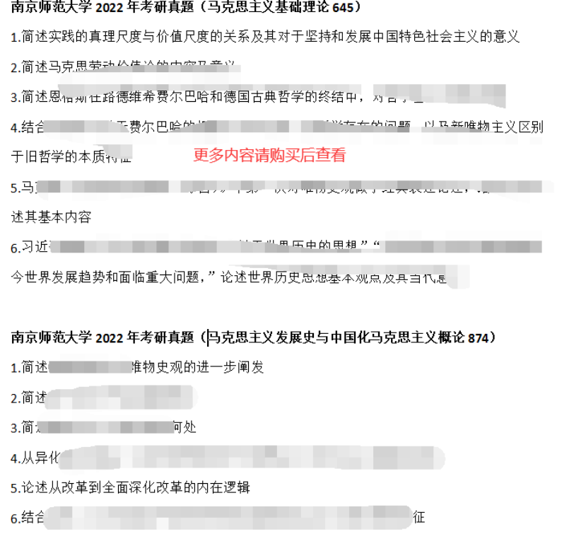 23考研南師馬克思主義學院馬克思主義理論645+874參考書真題筆記資料