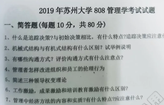 2023考研蘇州大學(xué)工商管理學(xué)碩考研復(fù)習(xí)備考經(jīng)驗(yàn)