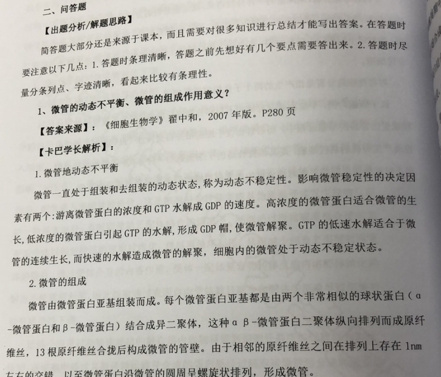 23考研蘇州大學醫學部生物學（621+845）考研專業課參考書真題筆記資料