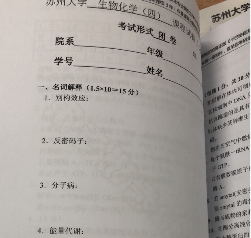 23考研蘇州大學醫學部生物學（621+845）考研專業課參考書真題筆記資料