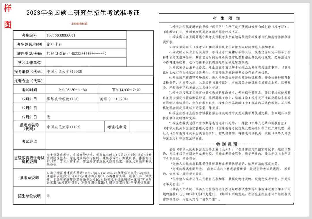 2023考研準考證樣式圖