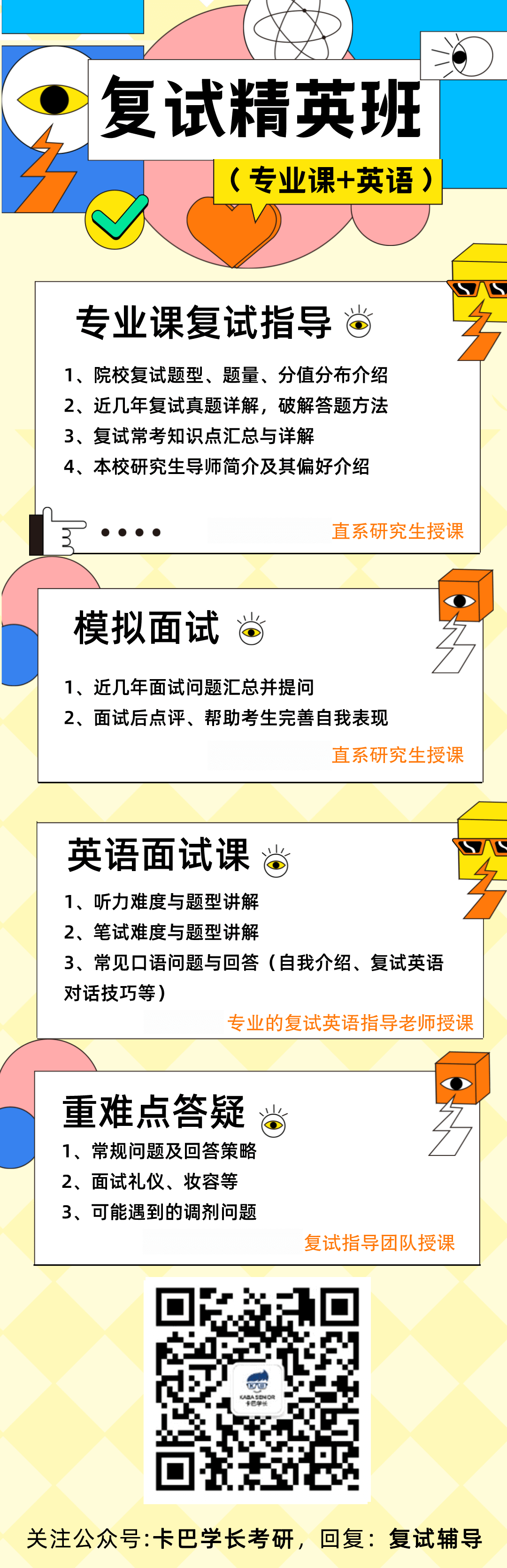 南大南師蘇大考研復試輔導為什么選擇卡巴學長