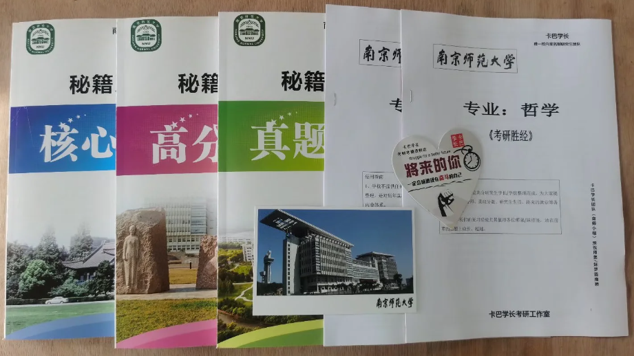 24考研南京師范大學哲學考研資料