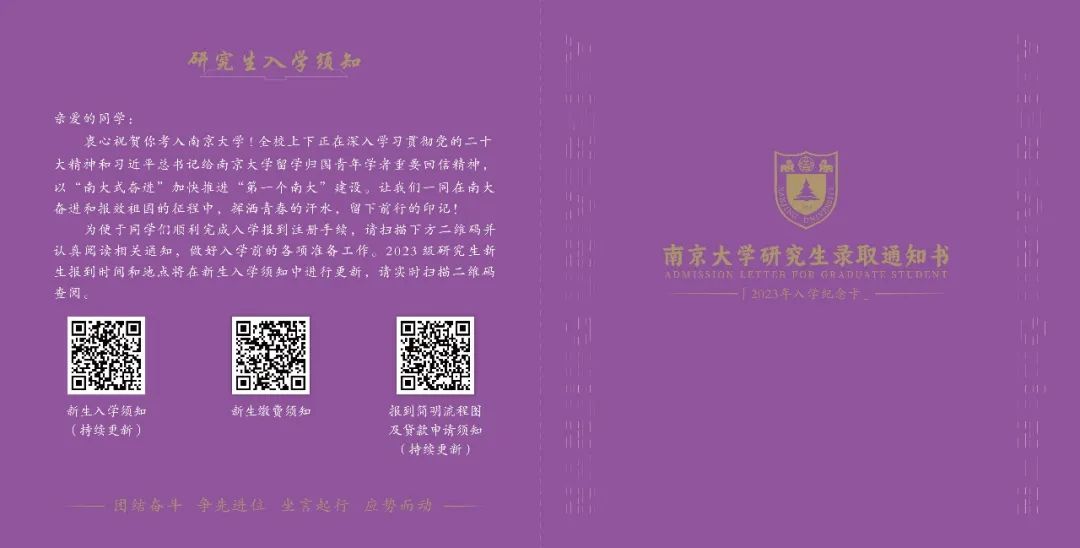 南京大學2023年研究生新錄取通知書圖片！