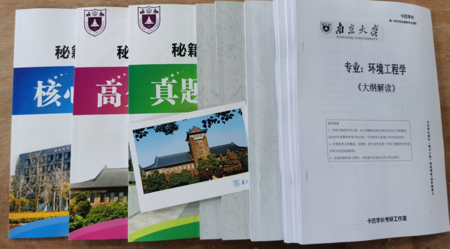 24考研南京大學“844環境工程學”考研專業課資料