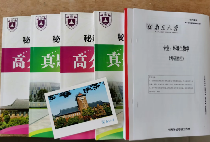 24考研：南京大學環境科學23考研上岸經驗