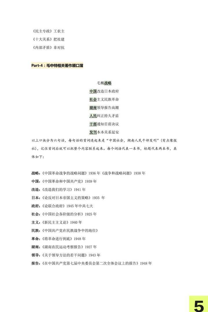 考研政治順口溜，但是超全版！ 考研政治記憶口訣