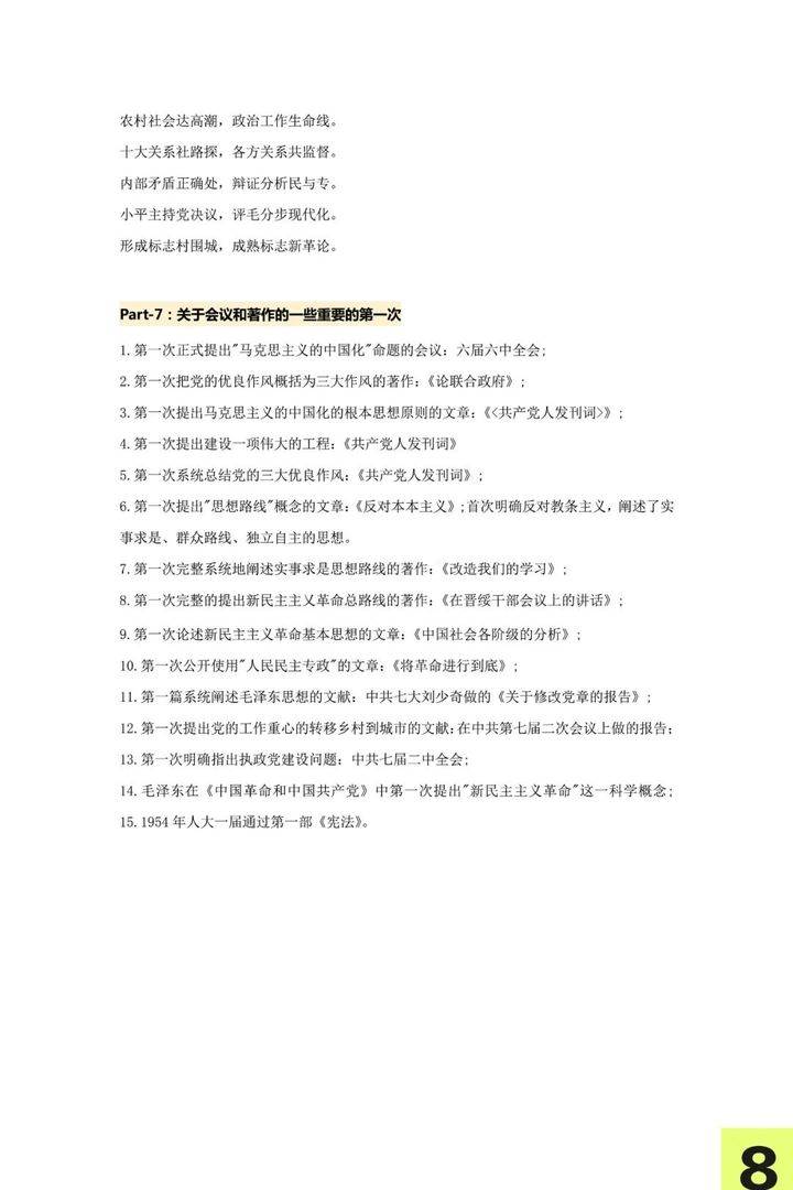 考研政治順口溜，但是超全版！ 考研政治記憶口訣