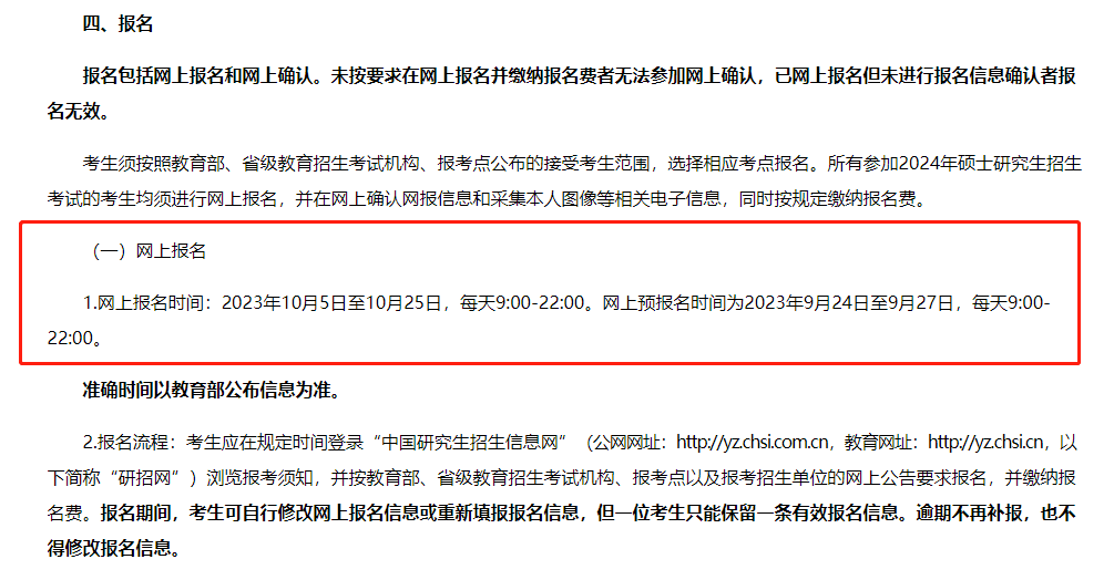 24考研初試時間官宣！下半年大事時間表！