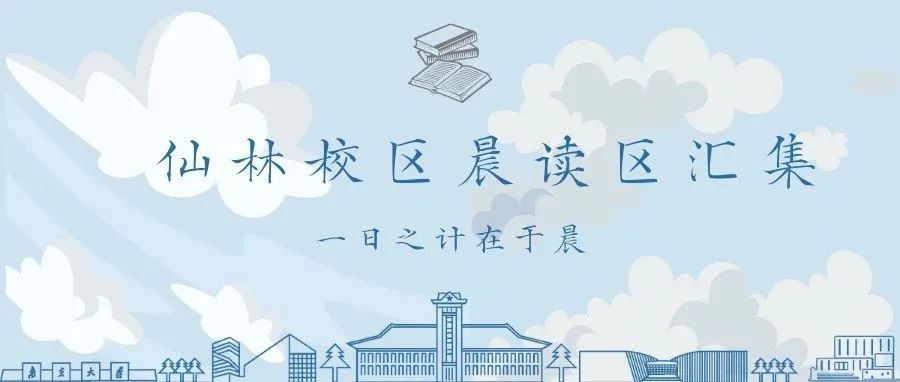 南京大學仙林校區生活指南-NJU生活寶典