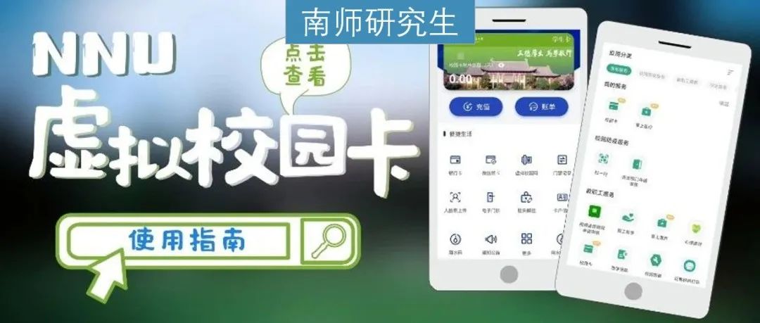 南師校園信息化服務指南