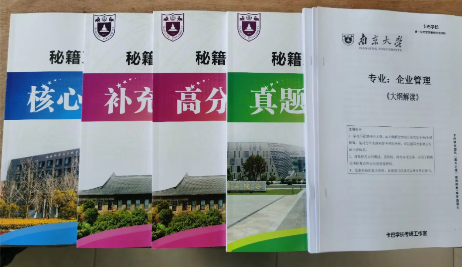 南京大學商學院2024年碩士研究生招生參考書目