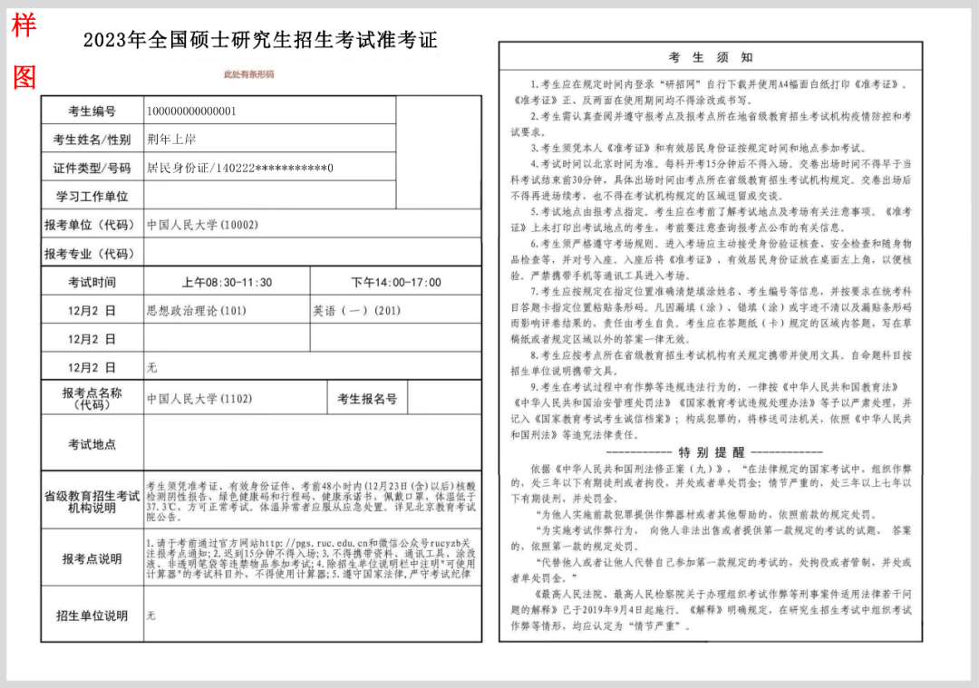 24考研準考證打印時間及流程