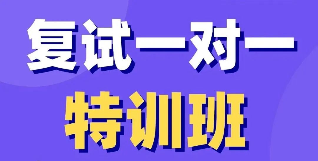 【終極攻略】25考研南大南師蘇大復試全攻略，穩操勝券的秘籍！