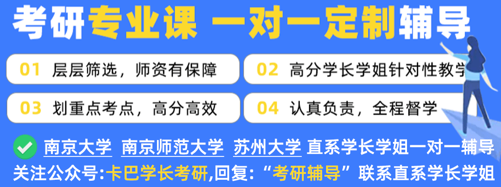 【終極攻略】25考研南大南師蘇大復試全攻略，穩操勝券的秘籍！