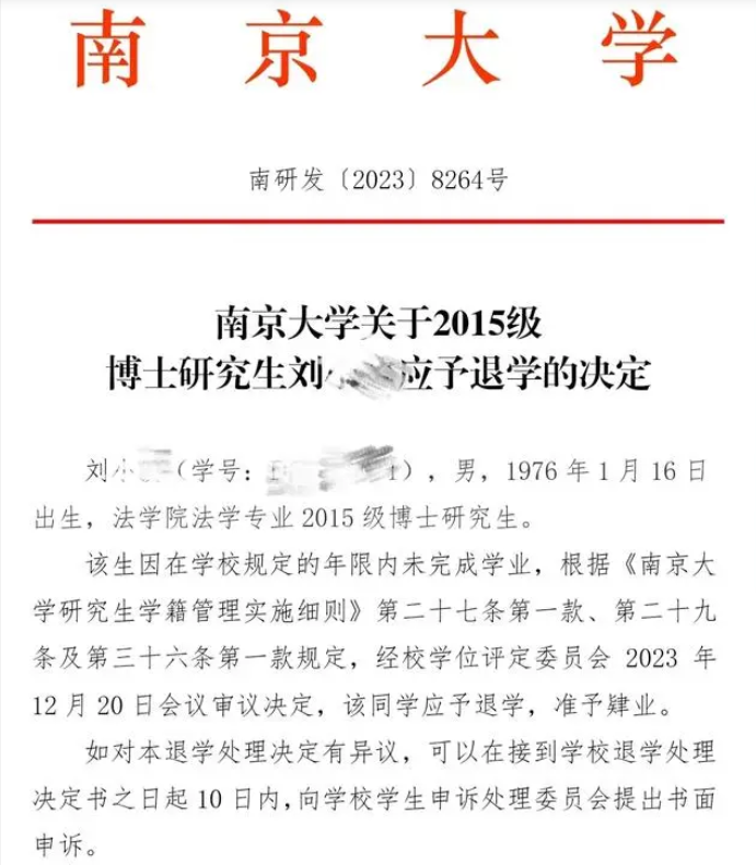 南大一名48歲博士生因未能畢業被退學，探究背后原因