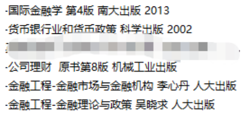 南京大學商學院金融專碩2025考研專業課資料