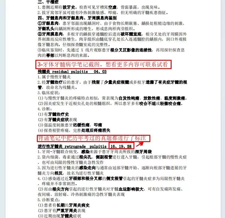 南京大學口腔考研資料資料清單