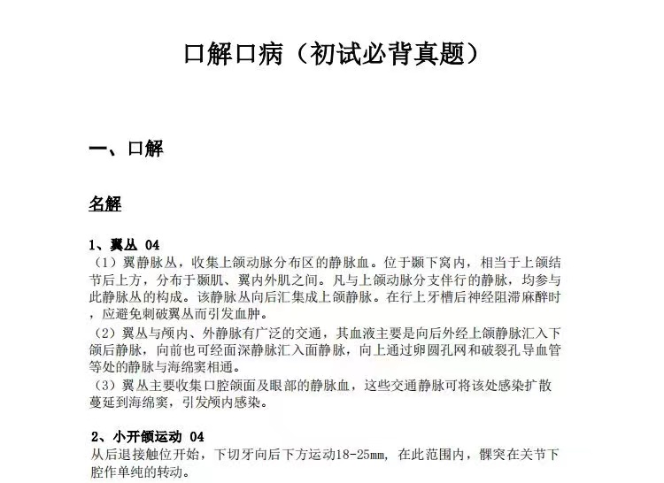 南京大學口腔考研資料資料清單