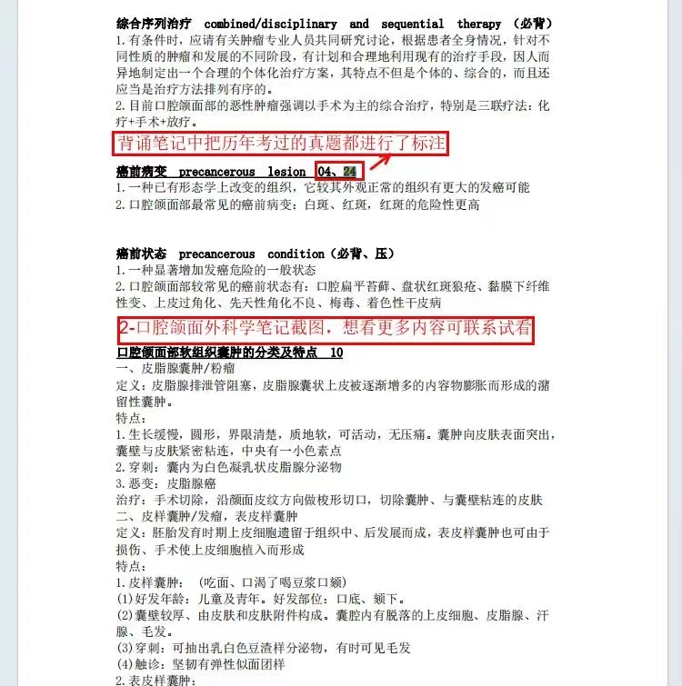 南京大學口腔考研資料資料清單