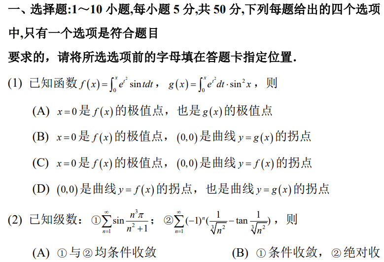 2025年全國碩士研究生入學(xué)統(tǒng)一考試數(shù)學(xué)(一)真題