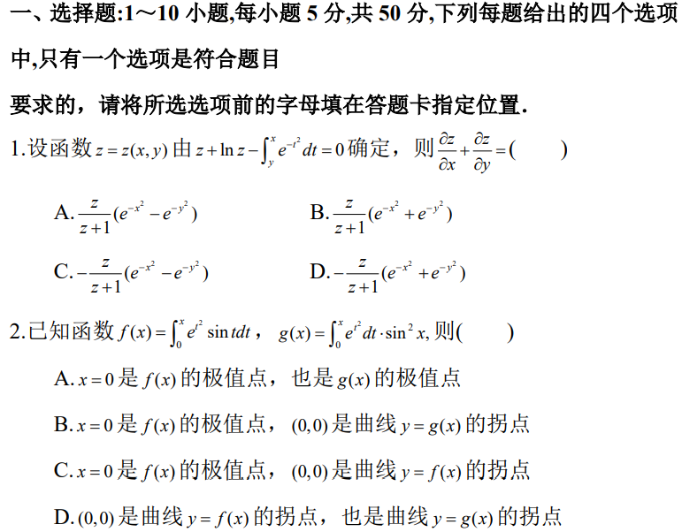 2025年全國碩士研究生入學(xué)統(tǒng)一考試數(shù)學(xué)(二)真題