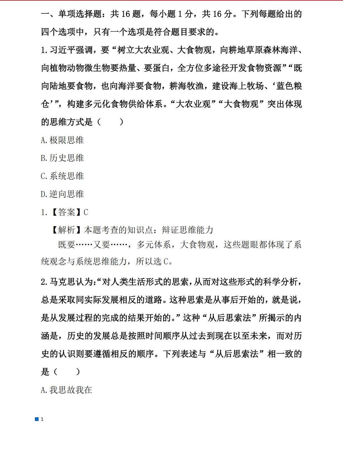 2025年全國碩士研究生入學統一考試（思想政治理論）真題答案及解析（完整版）